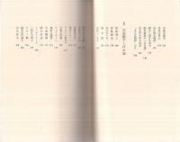昭和の天皇　帝王学の神髄