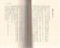 昭和の天皇　帝王学の神髄