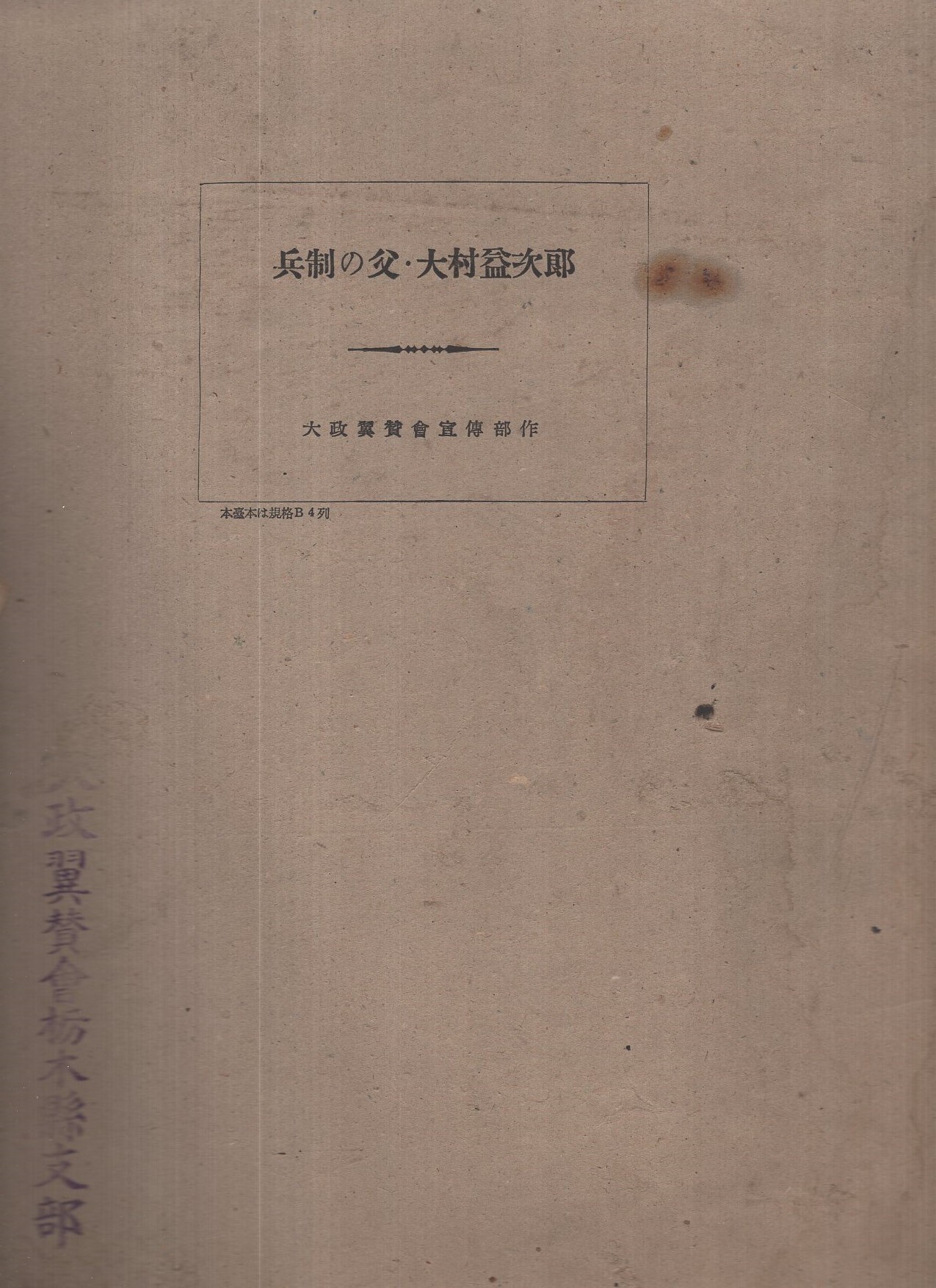 紙芝居) 兵制の父大村益次郎 全17枚揃(作・大政翼賛会宣伝部 紙芝居) 兵制の父大村益次郎 全17枚揃(作・大政翼賛会宣伝部