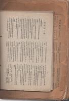 上海日本商工会議所々報　67号～84号　19部揃　昭和18～19年