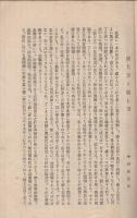 愛知県丹羽高等女学校　文林　不揃15冊　大正13年～昭和2年