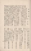 愛知県丹羽高等女学校　文林　不揃15冊　大正13年～昭和2年