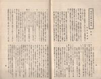 愛知県丹羽高等女学校　文林　不揃15冊　大正13年～昭和2年