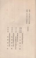 愛知県丹羽高等女学校　文林　不揃15冊　大正13年～昭和2年