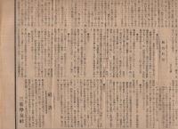 教育～三重教育　不揃9部　明治34年～35年　三重学友社