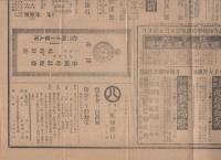 教育～三重教育　不揃9部　明治34年～35年　三重学友社