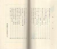 真紅庵覚書　〔ある自治体労働者の生前遺稿〕