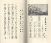 真紅庵覚書　〔ある自治体労働者の生前遺稿〕