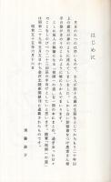 祖国への道　‐シベリア抑留の記‐