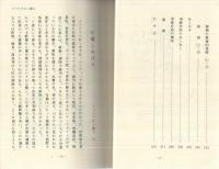 祖国への道　‐シベリア抑留の記‐