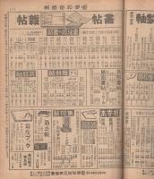 多和田商報　10冊一括　(紙、筆、山水画、反物、帯などの通販型録・岐阜県笠松町)　昭和10年～13年