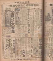 多和田商報　10冊一括　(紙、筆、山水画、反物、帯などの通販型録・岐阜県笠松町)　昭和10年～13年