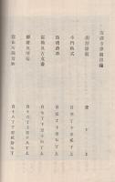 南禅寺偉觀　（京都市）