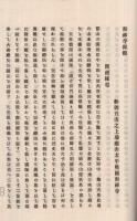 南禅寺偉觀　（京都市）