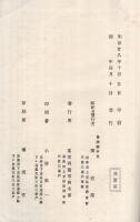 南禅寺偉觀　（京都市）