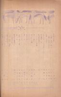 信頼　創刊号～第6号　6冊一括　昭和35～38年　（岐阜プラスチック工業株式会社の機関誌）