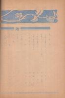 信頼　創刊号～第6号　6冊一括　昭和35～38年　（岐阜プラスチック工業株式会社の機関誌）