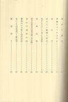 みる　きく　つくる　全3冊一函入(「草木染の話」「雅号物語」「書・草木染作品抄」)