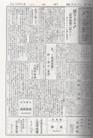刈谷新聞　保存版　全2冊一函入〔上下〕　（愛知県刈谷市）