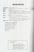 刈谷新聞　保存版　全2冊一函入〔上下〕　（愛知県刈谷市）