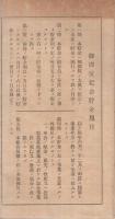 御即位記念貯金（通帳）　大正4年