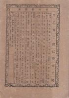 明治31年　年のしるべ