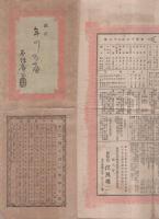 明治31年　年のしるべ