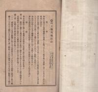 海上衝突予防法　会報第102号附録　明治39年6月27日　（海員協会）