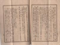 海上衝突予防法　会報第102号附録　明治39年6月27日　（海員協会）