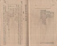 郵便振替貯金加入者心得　大正10年3月１日現行　（貯金局）