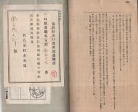 郵便振替貯金加入者心得　大正10年3月１日現行　（貯金局）