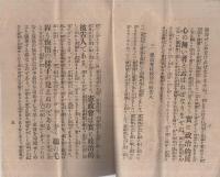 貴重なる一票を何人に投ずべき乎