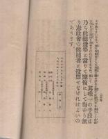 貴重なる一票を何人に投ずべき乎