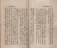 選挙人の羅針盤　公正なる政局批判