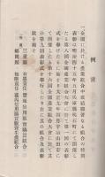 第9回特別表彰産業組合事績　大正10年5月　（産業組合中央会）