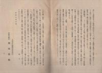 木片織の沿革　〔出品人　土屋木片織製造株式会社〕