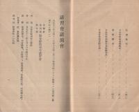 財団法人日本青年館ノ事業　自大正12年7月至大正13年3月