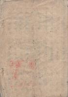 競春組規則　明治9年第1月