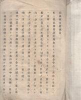 競春組規則　明治9年第1月
