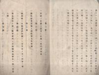 競春組規則　明治9年第1月