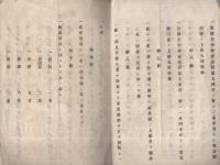 競春組規則　明治9年第1月