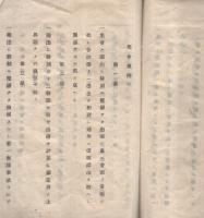 競春組規則　明治9年第1月