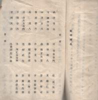 競春組規則　明治9年第1月