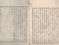 世益新聞　8号　明治9年7月