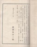 畜産部試験報告　第1号　明治26年3月　（農商務省）