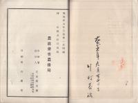 畜産部試験報告　第1号　明治26年3月　（農商務省）