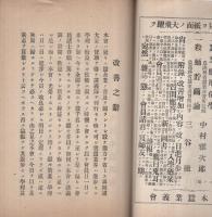 大日本蚕業義会規則　講義録の栞　蚕業講義録明治増刊遞次第2号　明治36年12月25日　（表紙は「大日本蚕業議会規則」）