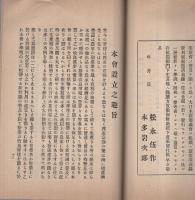 大日本蚕業義会規則　講義録の栞　蚕業講義録明治増刊遞次第2号　明治36年12月25日　（表紙は「大日本蚕業議会規則」）