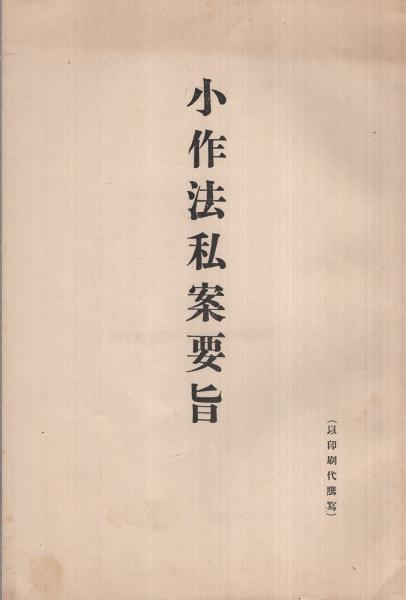 治罪法 - Wikipedia