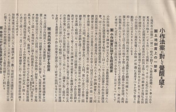 小作法私案要旨」「小作法草案ニ対スル修正意見」「小作法草案